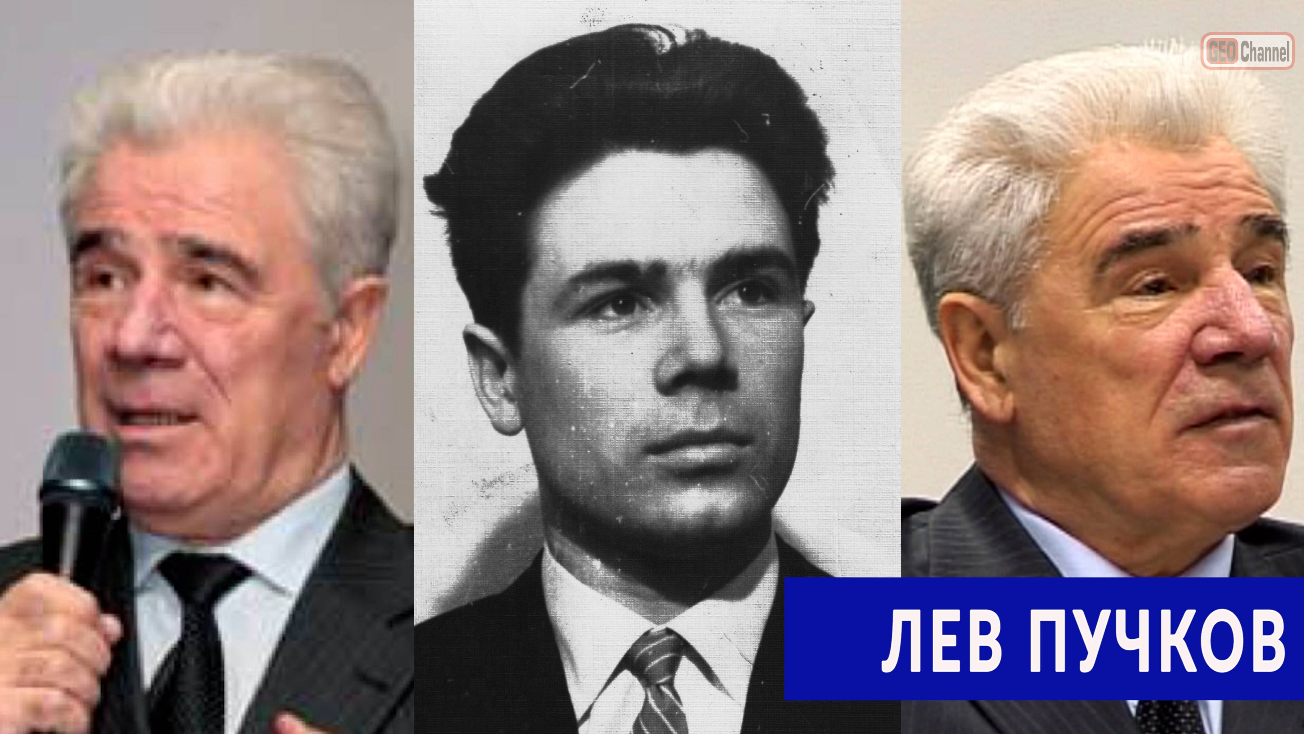 Посланники небес. ПУЧКОВ Лев  Александрович