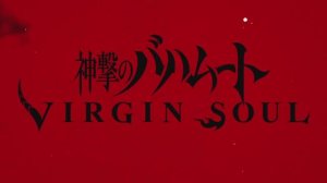 Shingeki no Bahamut: Virgin Soul OP / 神撃のバハムート Virgin Soul / Ярость бахамута: Непорочная душа
