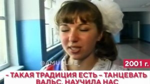 «Всё, жизнь начинается трудная». Последний звонок – 2001