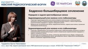 Ультразвуковая диагностика заболеваний и травматических повреждений области коленного сустава