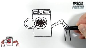 Как нарисовать СТИРАЛЬНУЮ МАШИНУ ПОЖИРАТЕЛЬ