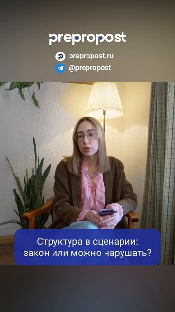 Структура в сценарии: закон или можно нарушать? #сценарист #работавкино #сценарноемастерство