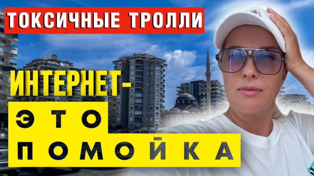 ЖАЛОСТЬ ВМЕСТО ЗЛОСТИ_ токсичные ЛЮДИ_ НЕОБЫЧНЫЕ турецкие продукты