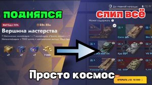 Поднял голду и слил всё!!! на l Просто космос l Tanks Blitz