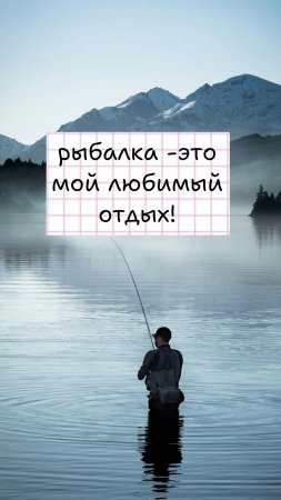 Рыбалка - любимый вид отдыха!