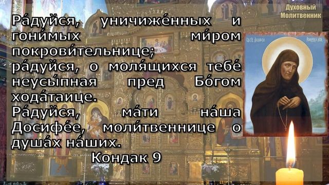 Акафист преп.Досифеи Киевской🙏Китаевская Пустынь. смотреть онлайн