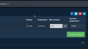 Сжать PNG Ниже 20 Кб | Уменьшить Размер Файла PNG Онлайн (простое Руководство)