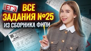 Разбор всех заданий 25 ЕГЭ по Химии из сборника ФИПИ I Умскул
