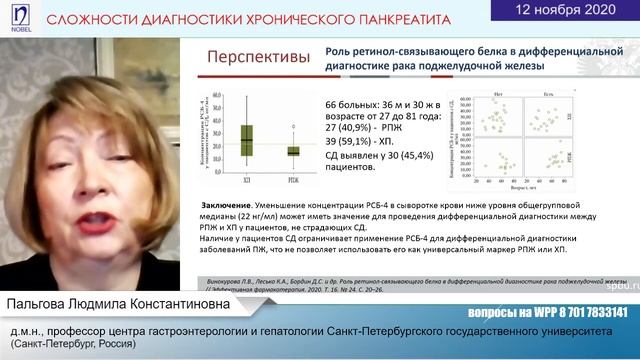 Сложности диагностики хронического панкреатита. смотреть онлайн