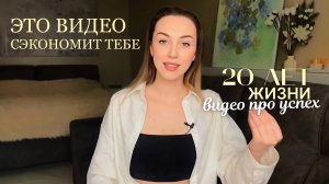 Как я вышла из «успешного успеха» и начала жить Часть 2