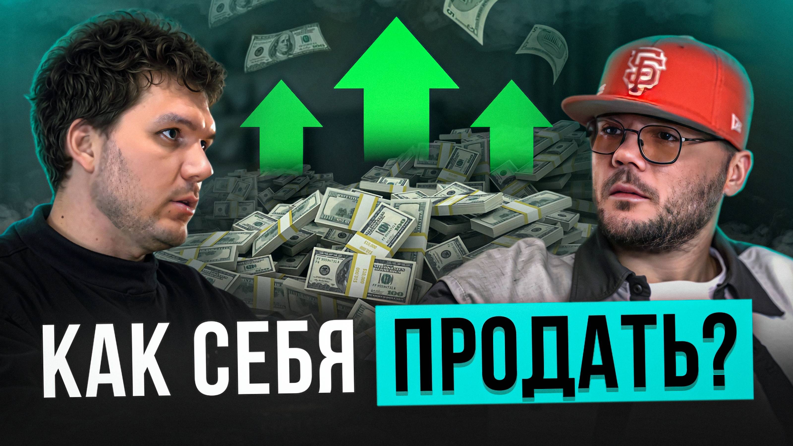 КАК СЕБЯ ПРОДАТЬ: зачем нужен креативный маркетинг