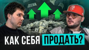 КАК СЕБЯ ПРОДАТЬ: зачем нужен креативный маркетинг