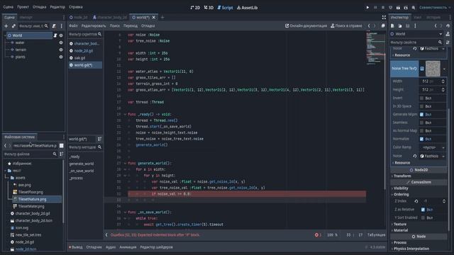 генерация мира в Godot 4.3