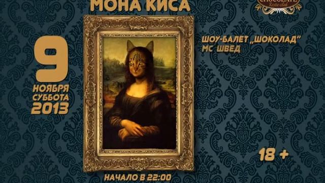 Resto-club "Шоколад" - Mona Kisa смотреть онлайн