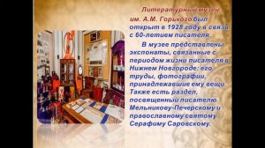 Музеи Нижнего Новгорода. Часть 1