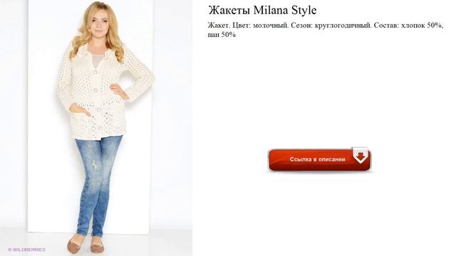 Жакеты Milana Style на осень