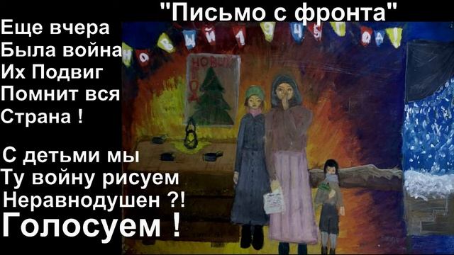 Картина ,,Письмо с фронта,
