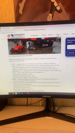 Overview of fire fighting equipment: комплекс TUMAN