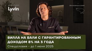 Эфир с Бали. Показываем виллы, которые уже сейчас приносят доход — и будут только расти в цене