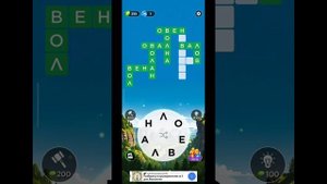 игра в слова уровень 584