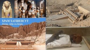 28 Гробницы цариц Египта