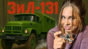 ЗИЛ-131: Собираем Легенду Советских Дорог! От Деталей к Шедевру 🚚✨