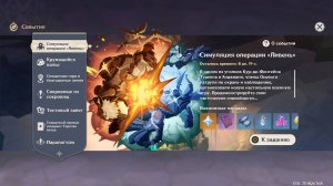 #Genshin Impact #5.6 #Симуляция операции «Ливень» #1