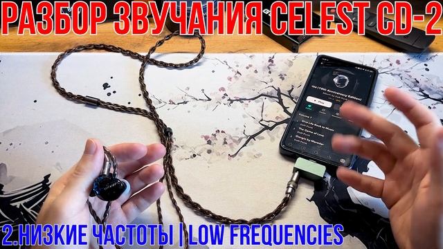 Celest CD-2: Обзор бюджетного ЦАП-усилителя для наушников! смотреть онлайн