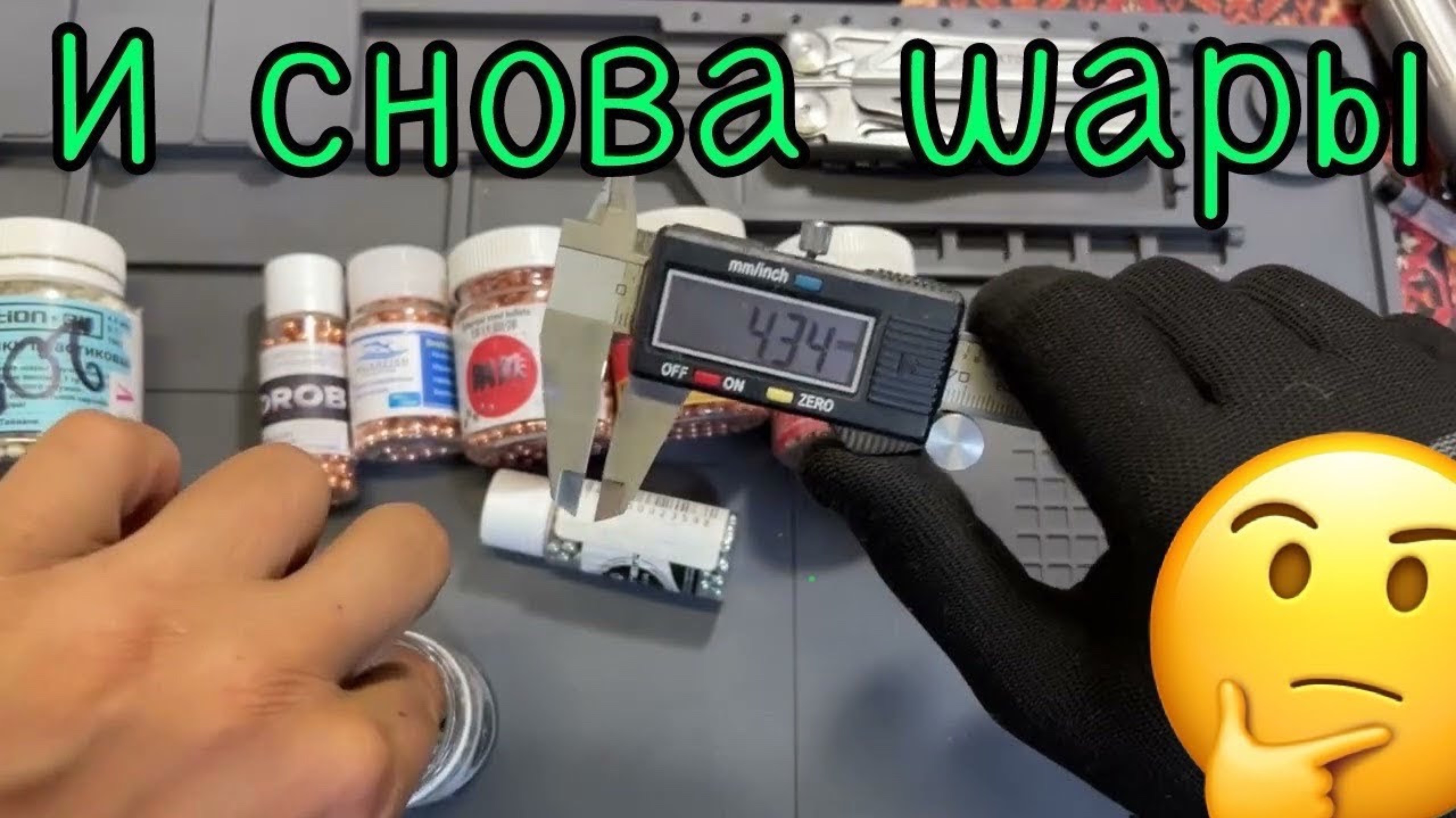 Снова или опять? Меряем шары для пневматики, чьи лучше🤔? смотреть онлайн