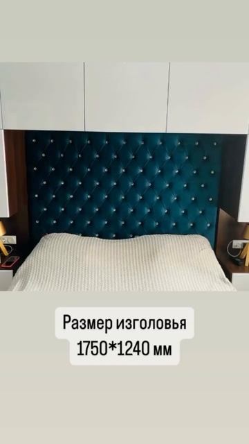 Изголовье кровати со стразами