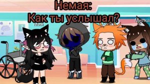 инвалид слепой глухой и немой meme