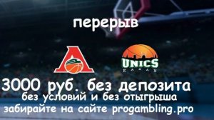 Локомотив Уникс баскетбол прямой эфир единая лига ВТБ