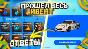 ОБНОВА! КАК ПРОЙТИ НОВЫЙ ИВЕНТ в ГРАНД МОБАЙЛ!? ОТВЕТЫ на ВСЕ ЗАДАНИЯ на GRAND MOBILE