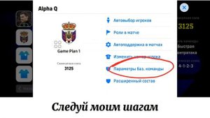 Как сменить команду в eFootball 2025 | Смена базовой команды e