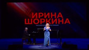 ГОРИ, ГОРИ, МОЯ ЗВЕЗДА — Ирина Шоркина