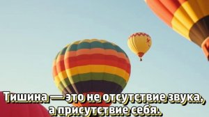 Тишина