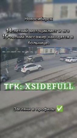 ДТП Новосибирск🚔