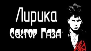 Сектор Газа- Лирика( создание кадров в нейросети и монтаж Anna Andre😀)