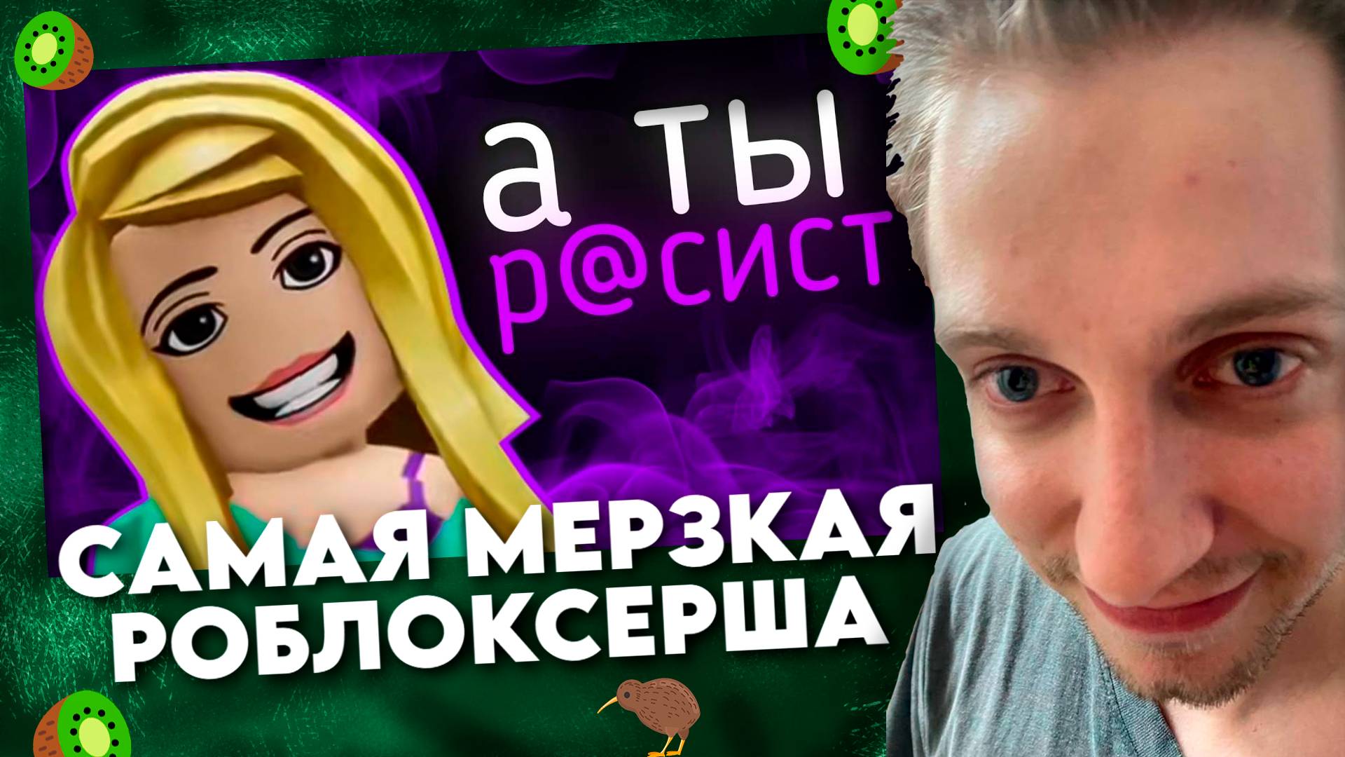 СТИНТ СМОТРИТ: САМАЯ МЕРЗКАЯ РОБЛОКСЕРША - Payleey / margai14