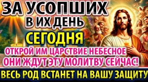 ЗА УСОПШИХ МОЛИ В ИХ ДЕНЬ Молитва о упокоении Служба Панихида Акафист о единоумершем