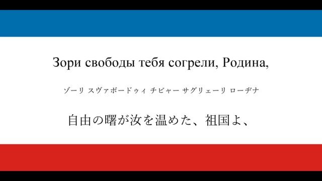 【和訳】クリミア国歌 (Гимн Крыма)