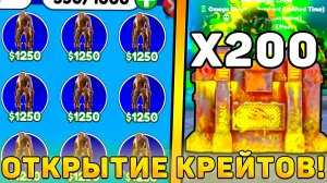 😍Я ОТКРЫЛ 200 НОВЫХ *WasteLands Crates* В Toilet Tower Defense! Открытие радиоактивных крейтов ттд