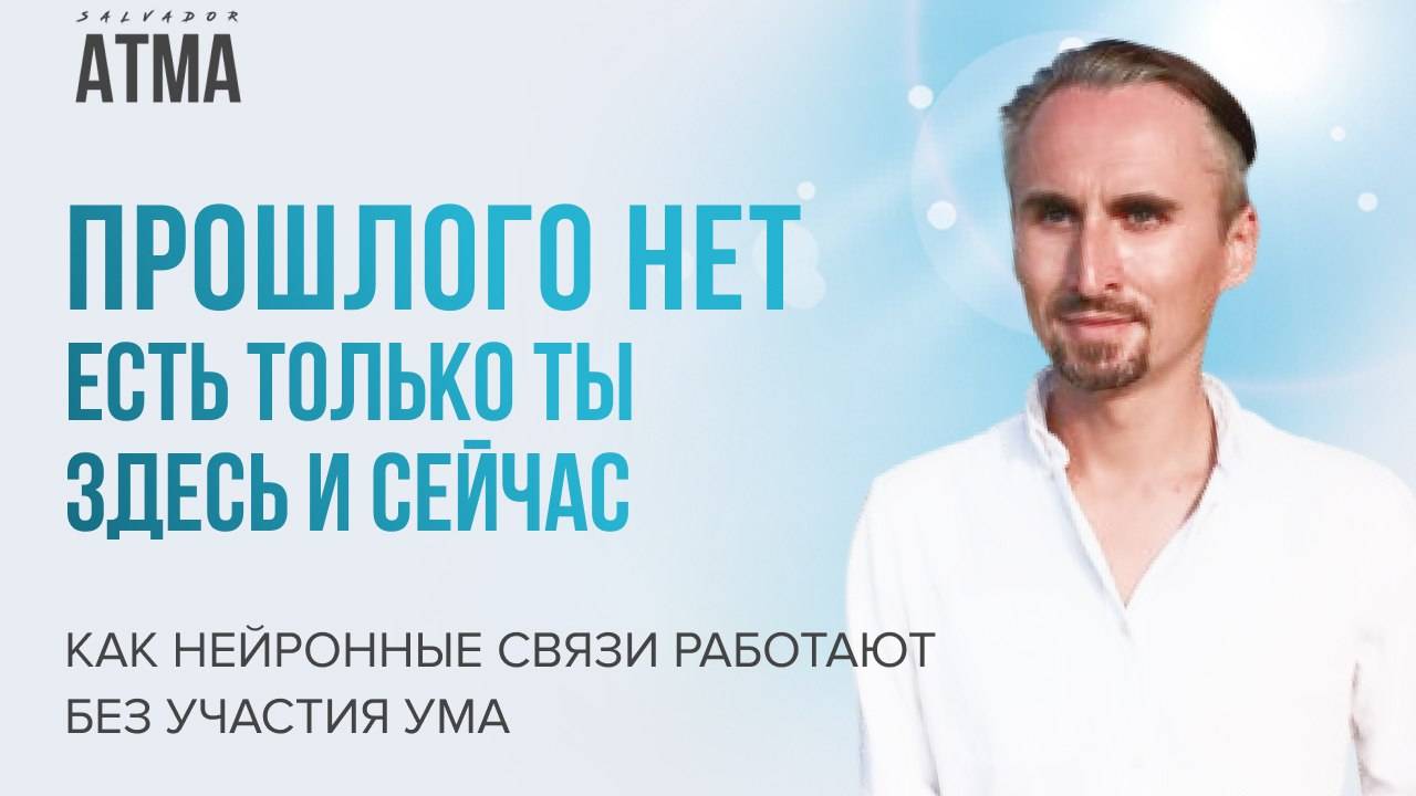 Как выйти из фантазий ума и жить здесь и сейчас? Воспитание детей без страха, с доверием к себе