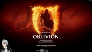 The Elder Scrolls IV: Oblivion Remastered