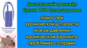 При хронической усталости, низком давлении, проблемах с глазами, бронхите