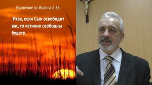 #40 Евангелие от Иоанна 8:31-59