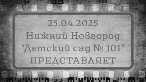 Выпускной 2025. Д.С 101. репортажный фильм