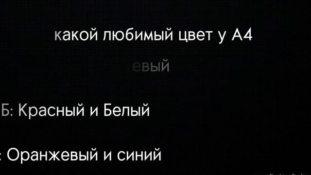 А4 | ТЕСТ | ВИКТОРИНА | 10 ВОПРОСОВ | @Itzmoney575 смотреть онлайн