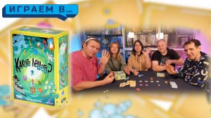 Играем в КАКОГО ЛЕШЕГО