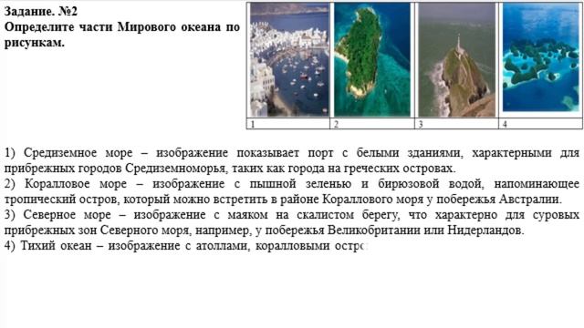 7 класс География 2 четверть СОР 2 Физическая география